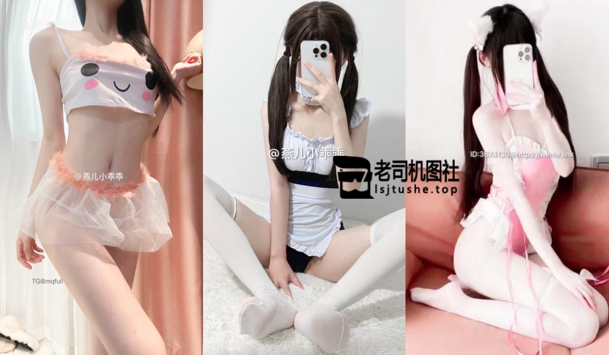 [微密圈]抖音燕儿小乖乖（燕子秘密基地）的觅圈合集[259P+75V]-老司机图社