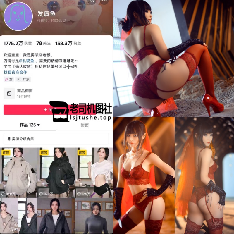 抖音发疯鱼(汪知子) (5)